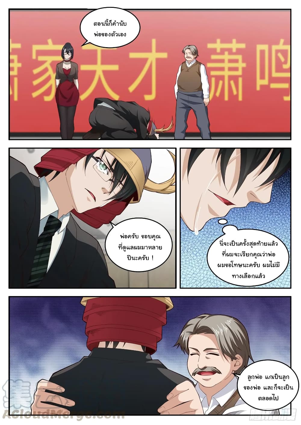 Born To Be Rich page 12