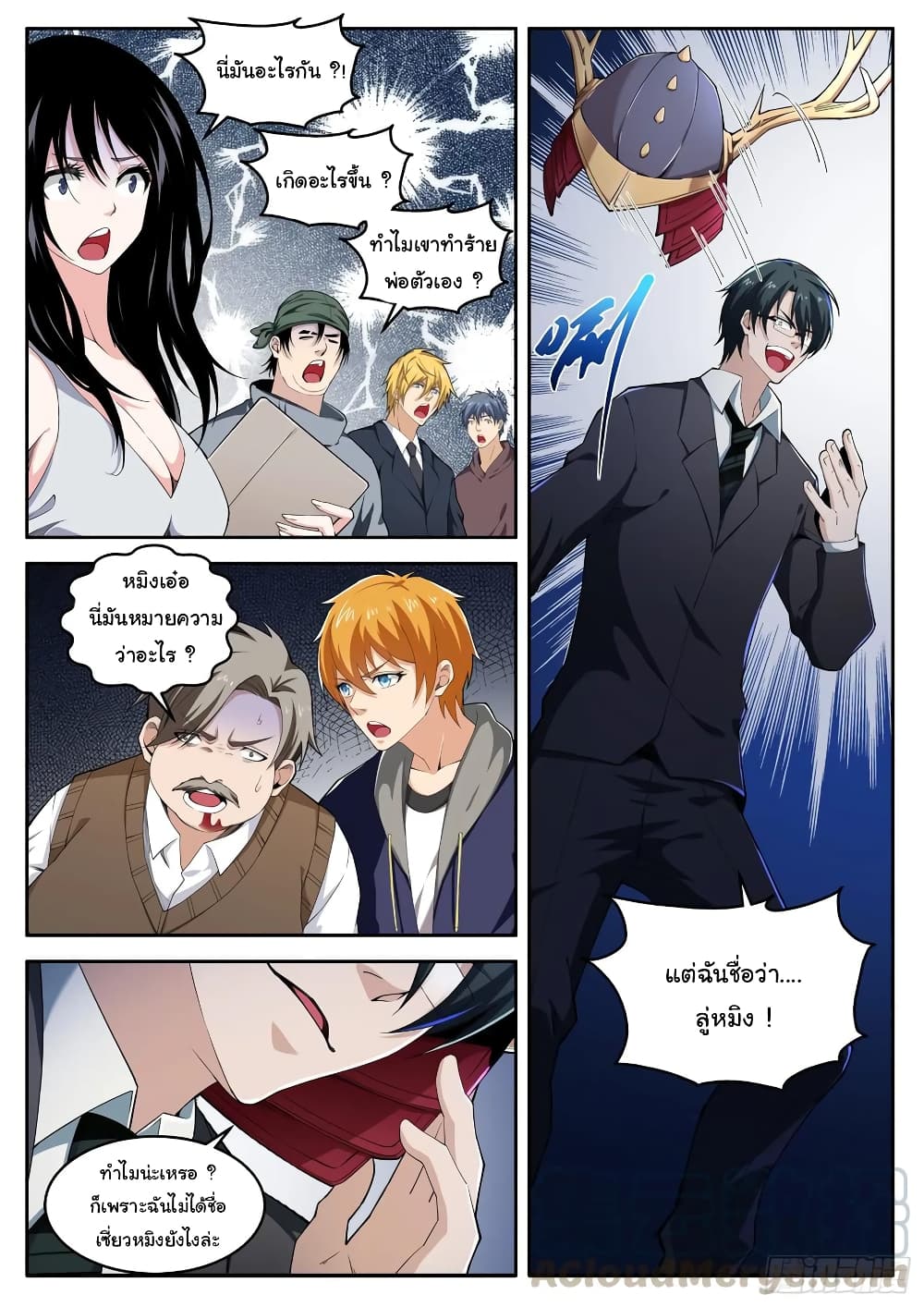 Born To Be Rich page 4