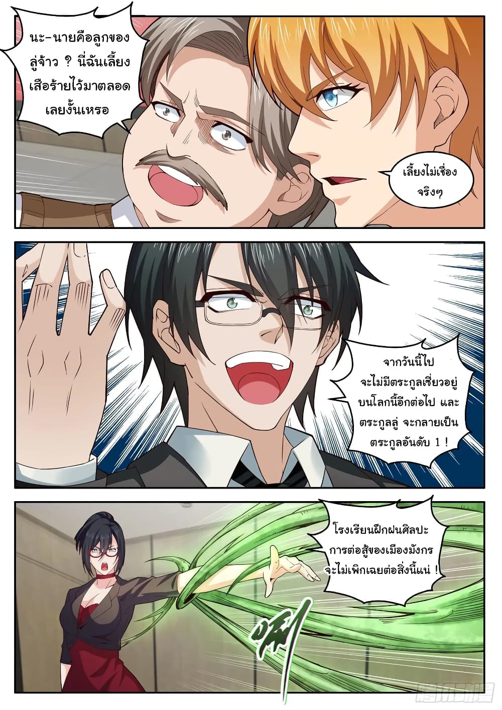 Born To Be Rich page 5