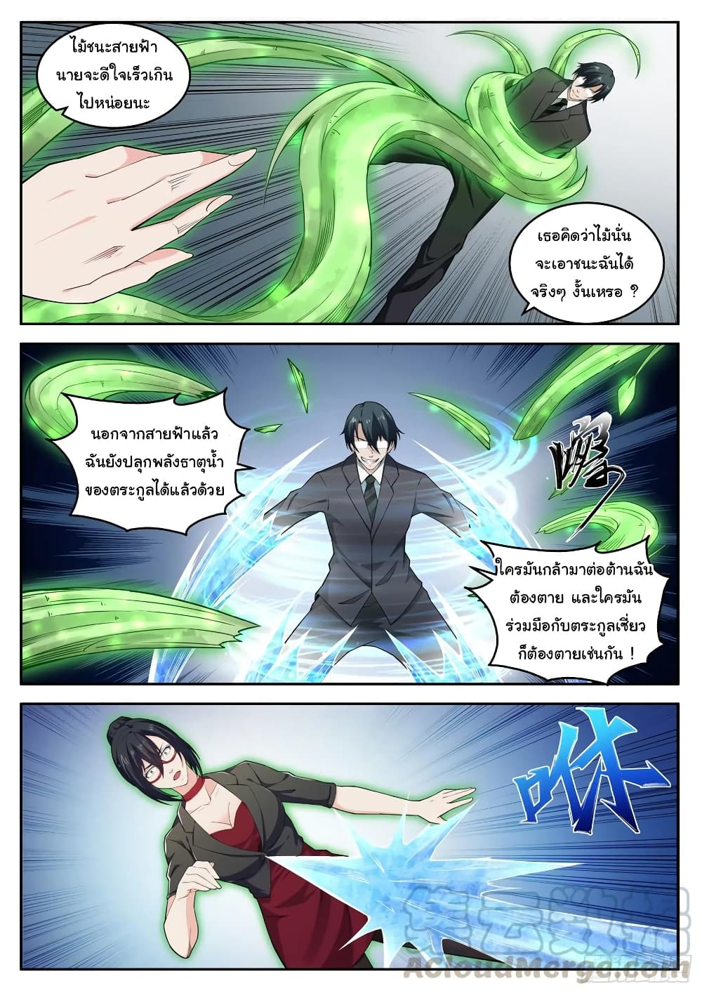 Born To Be Rich page 6