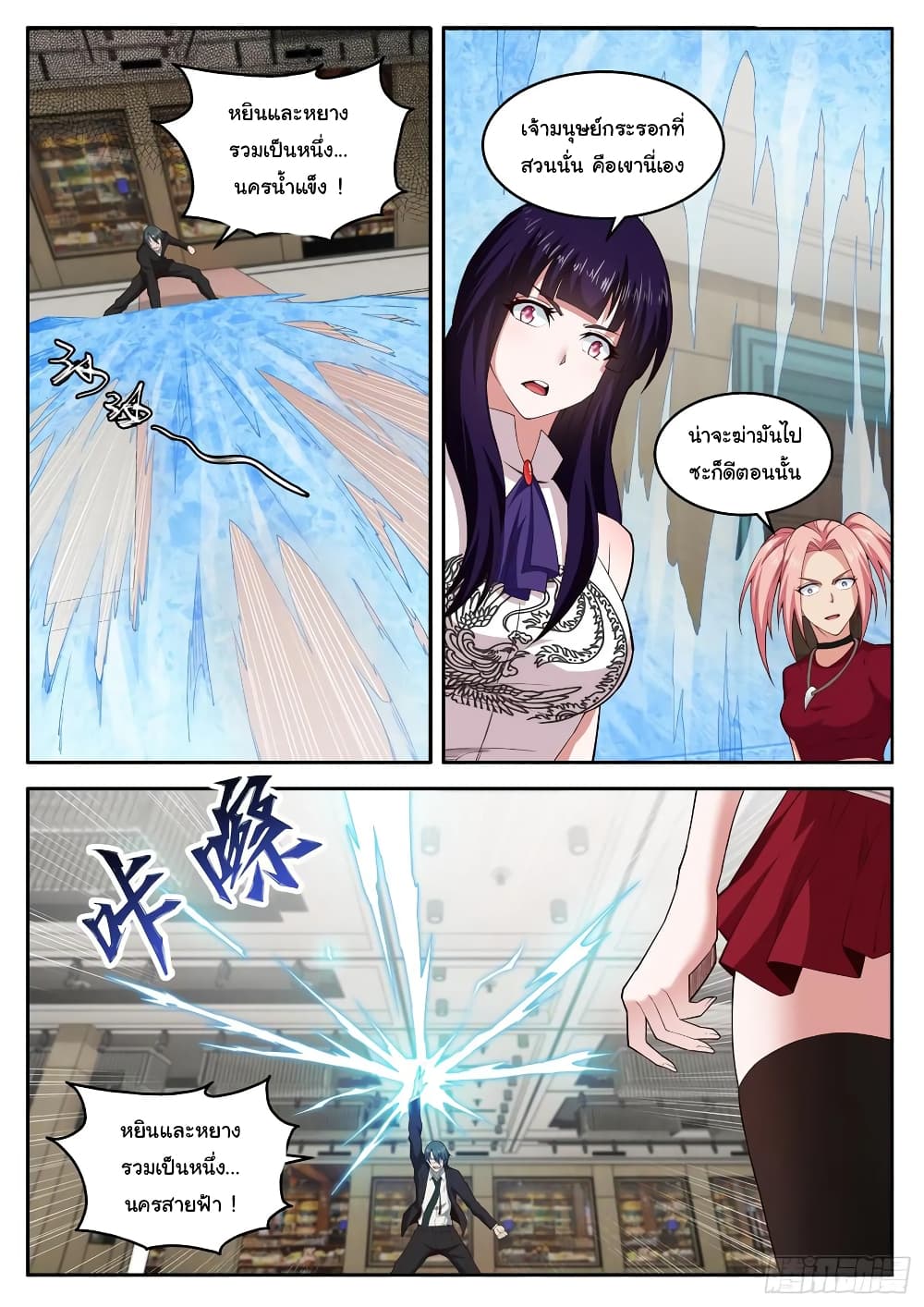 Born To Be Rich page 9