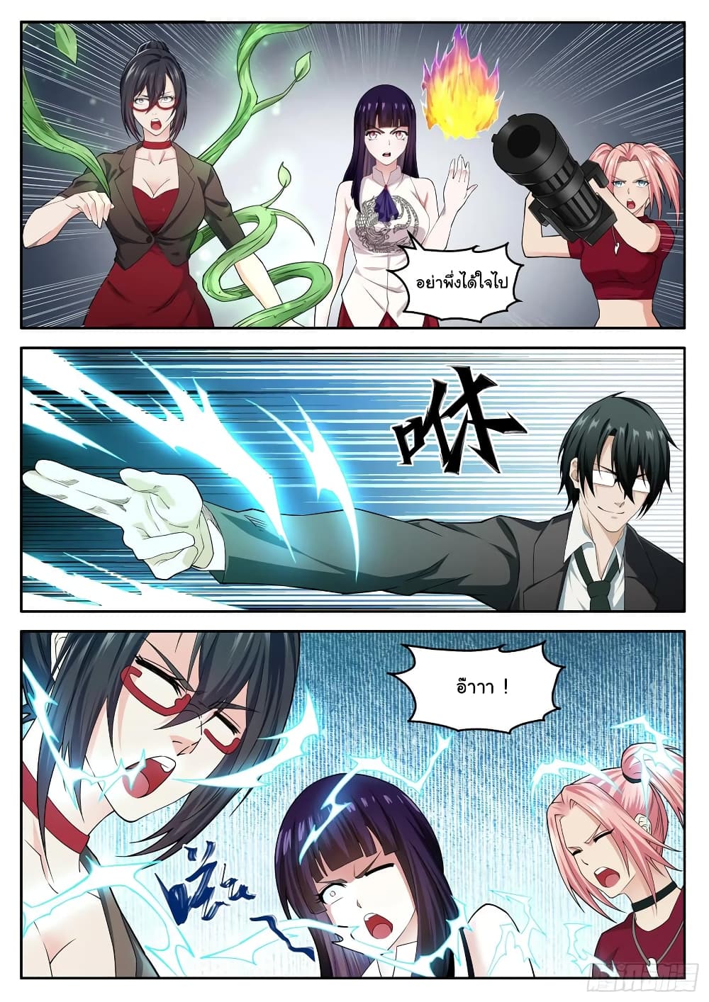 Born To Be Rich page 11