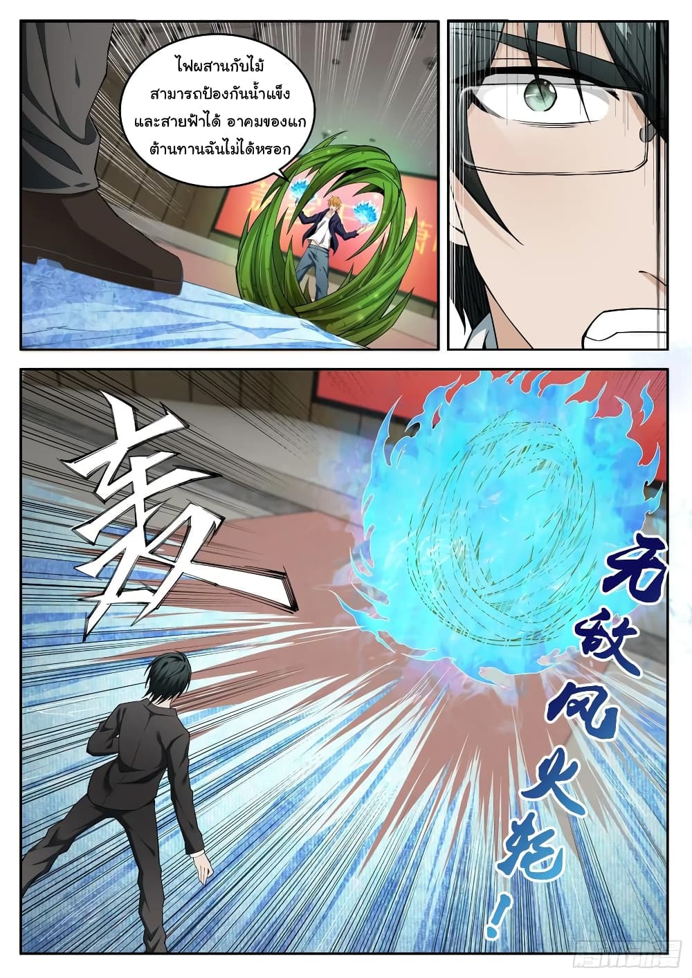 Born To Be Rich page 13