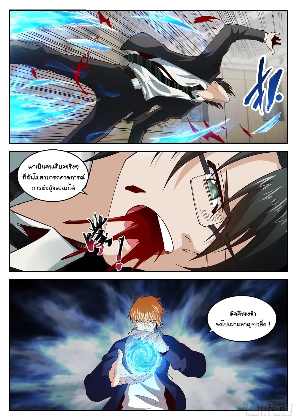Born To Be Rich page 5