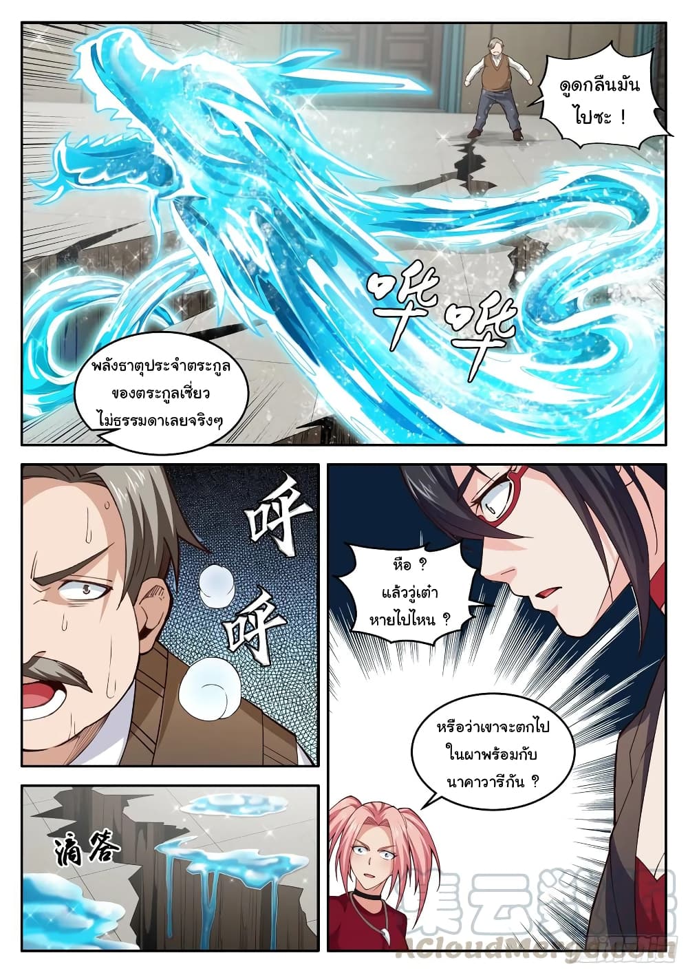 Born To Be Rich page 10