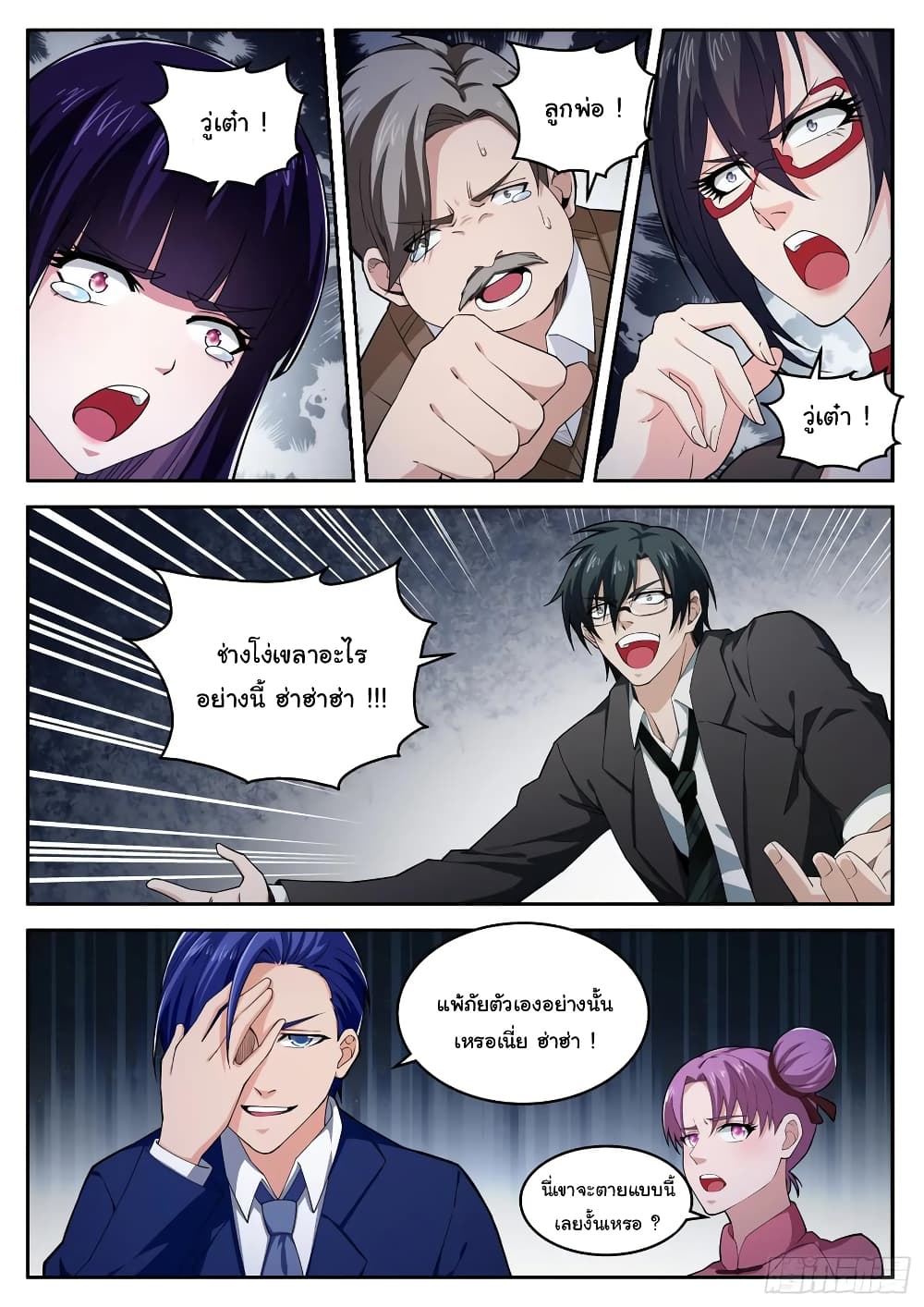 Born To Be Rich page 11