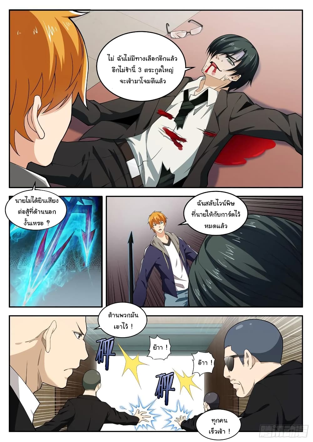 Born To Be Rich page 3