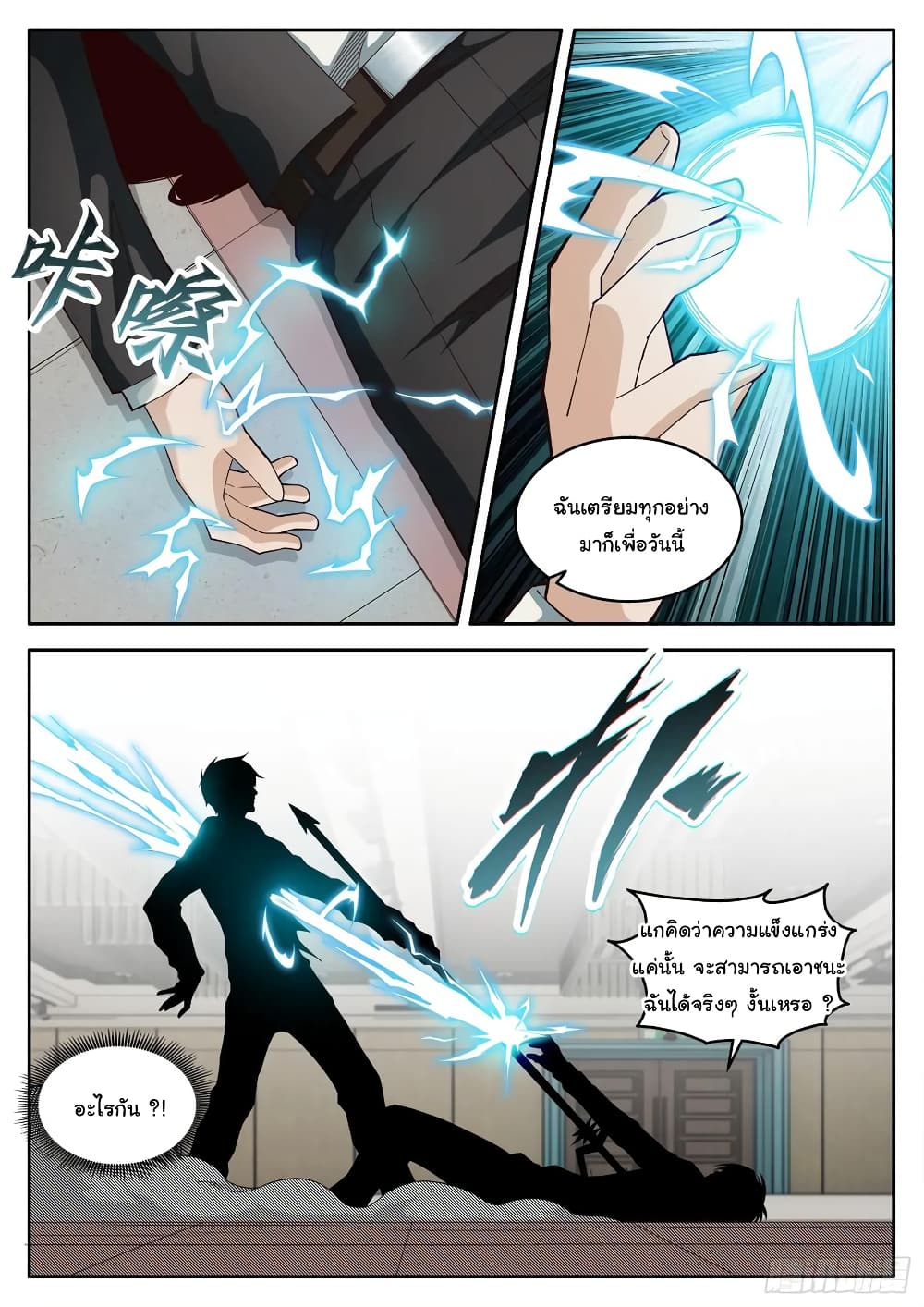 Born To Be Rich page 5