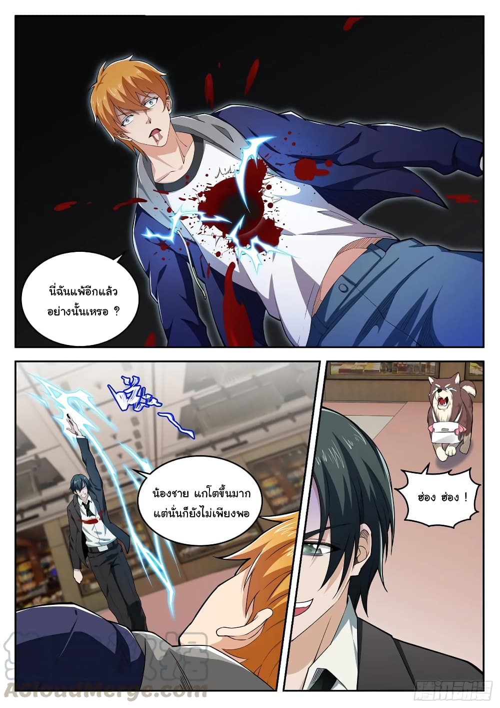 Born To Be Rich page 6