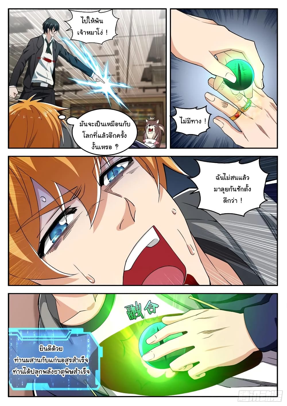 Born To Be Rich page 7