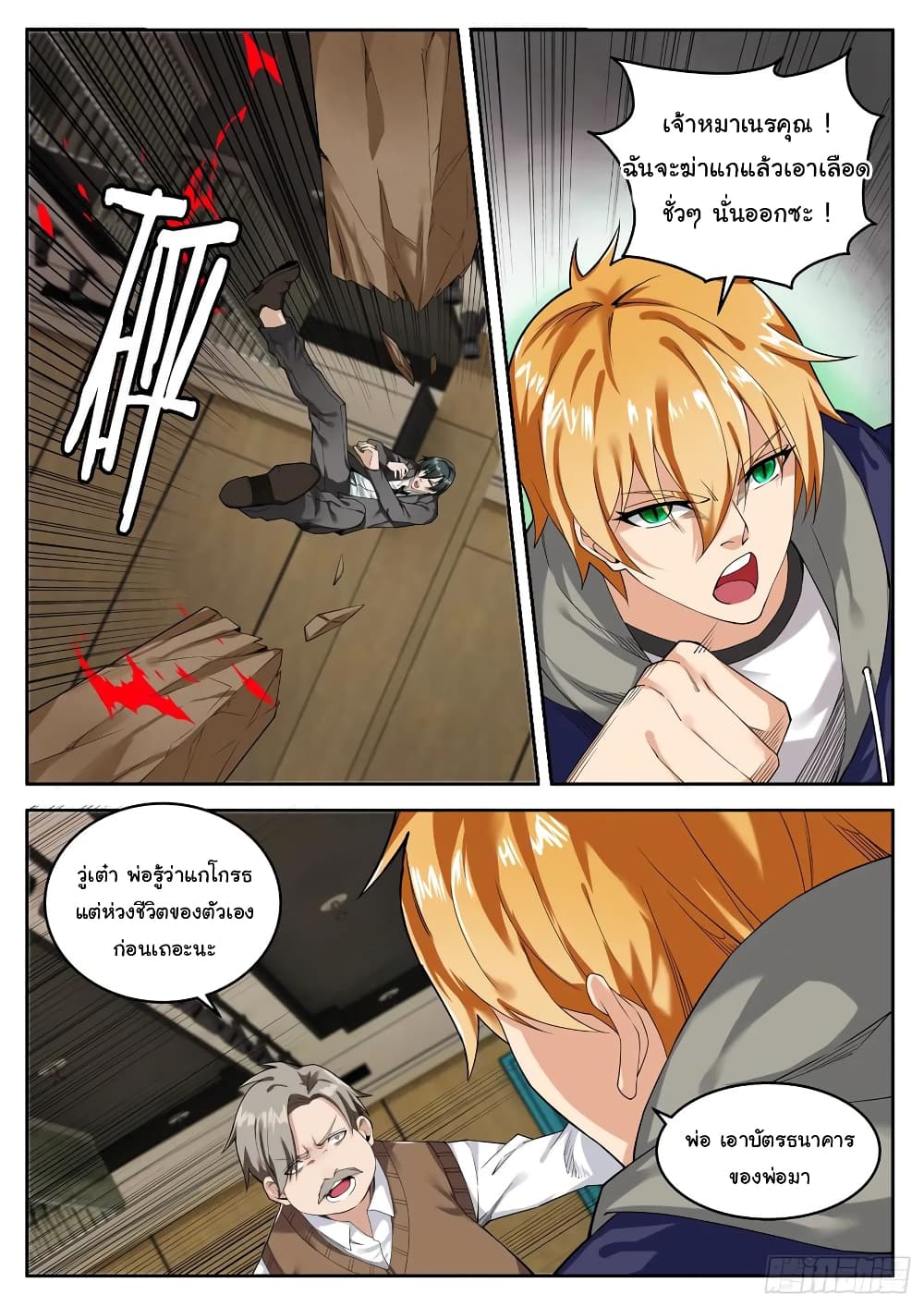 Born To Be Rich page 9