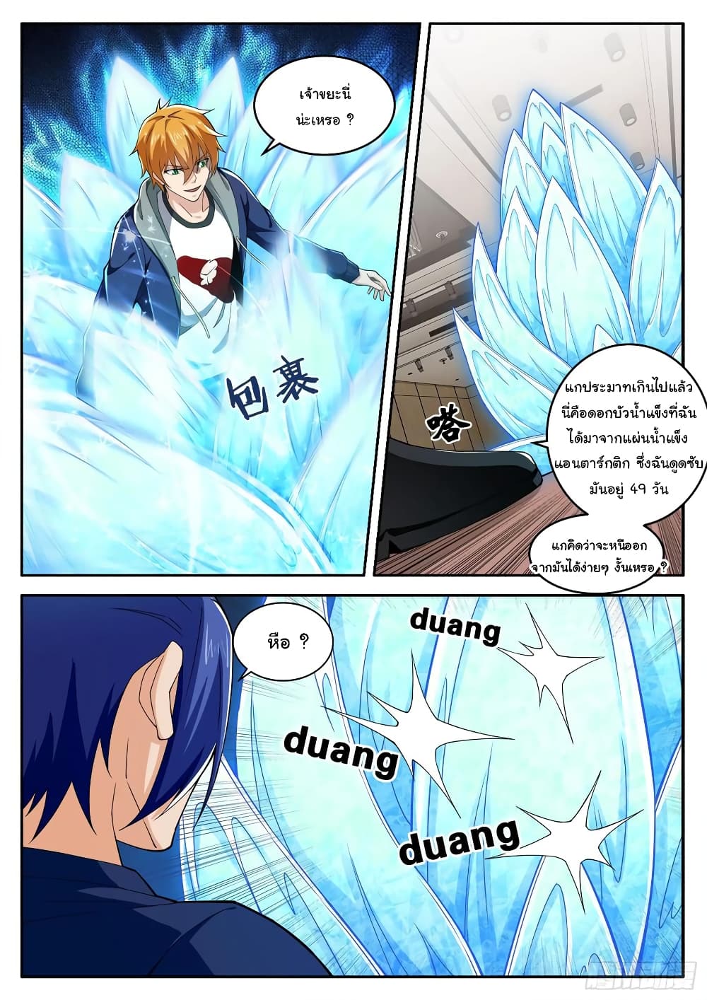 Born To Be Rich page 11