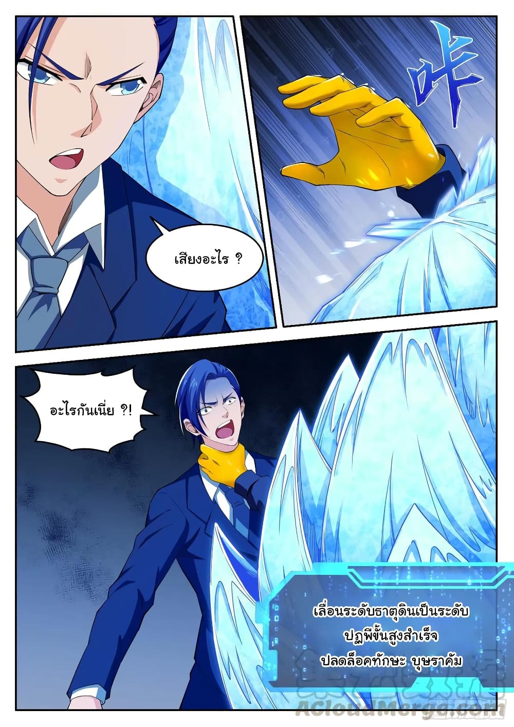 Born To Be Rich page 12