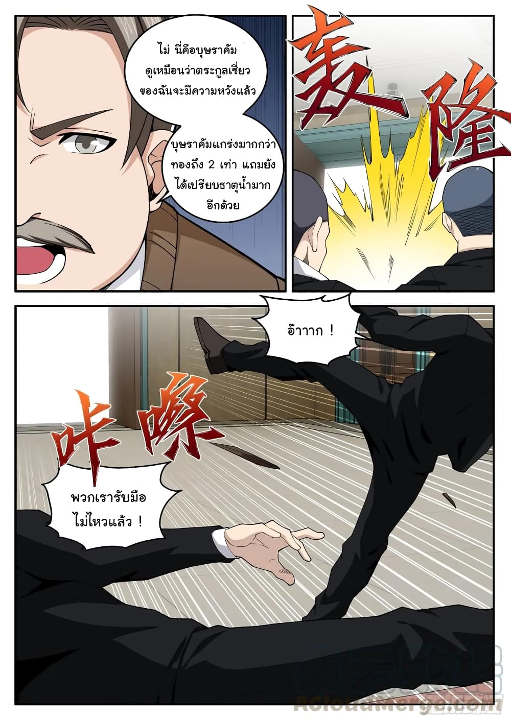 Born To Be Rich page 4