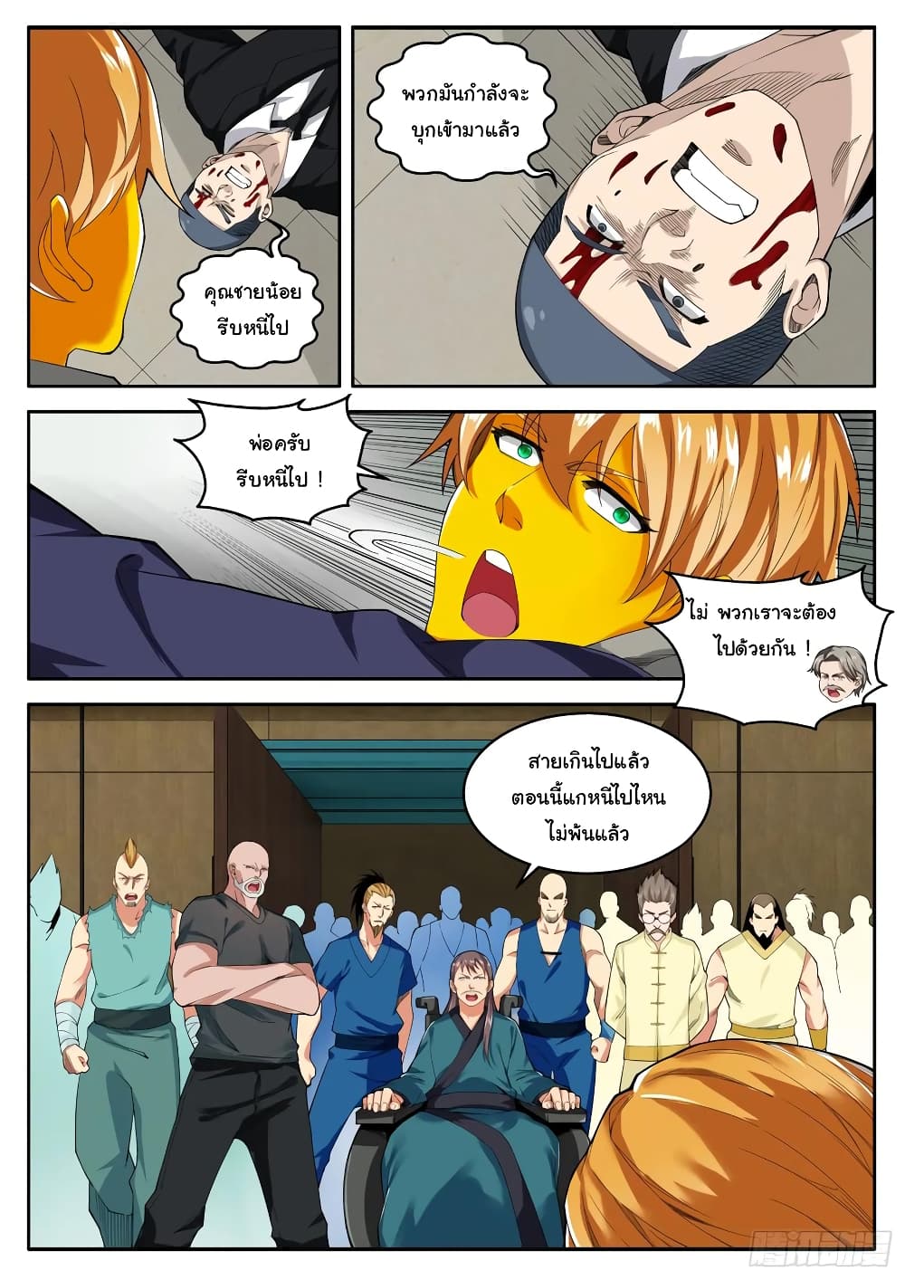Born To Be Rich page 5