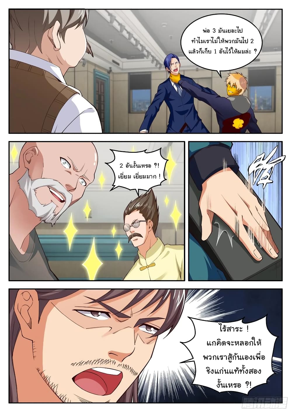 Born To Be Rich page 7
