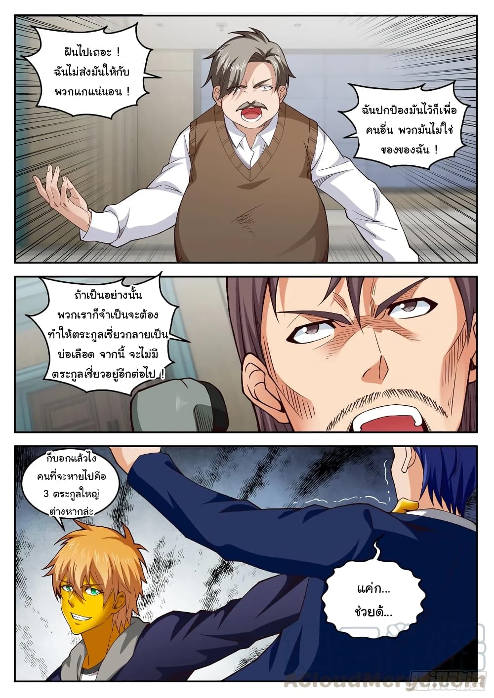Born To Be Rich page 8
