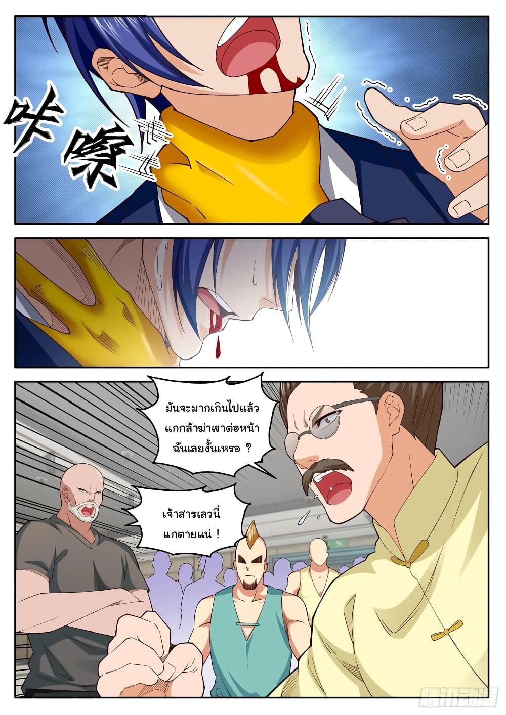 Born To Be Rich page 9