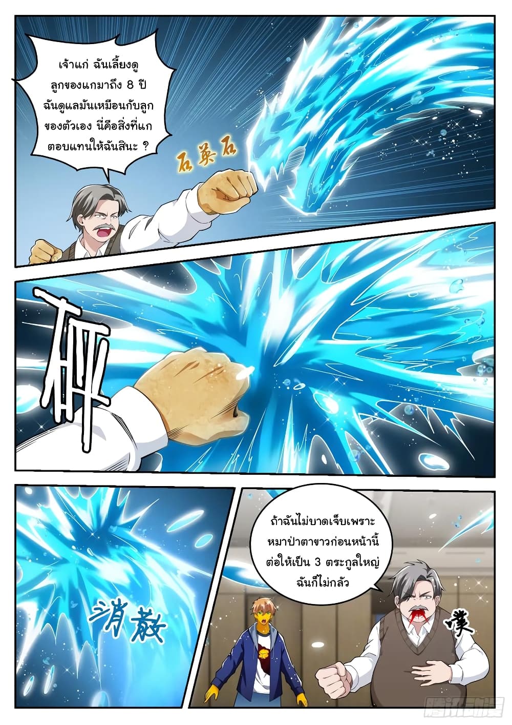 Born To Be Rich page 11