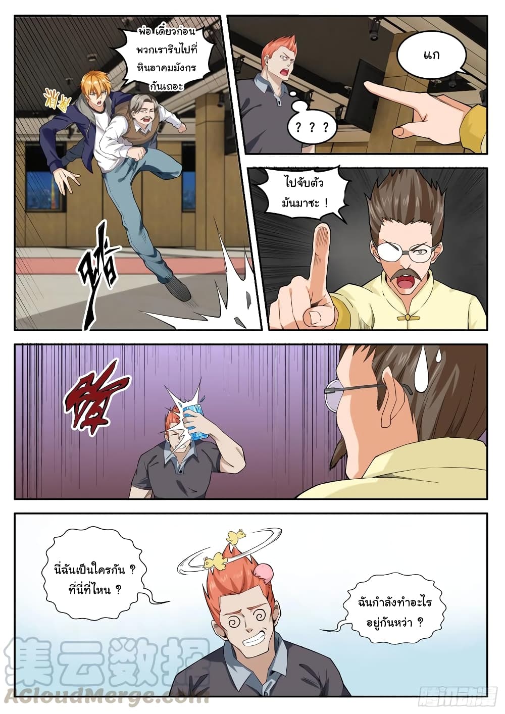 Born To Be Rich page 12