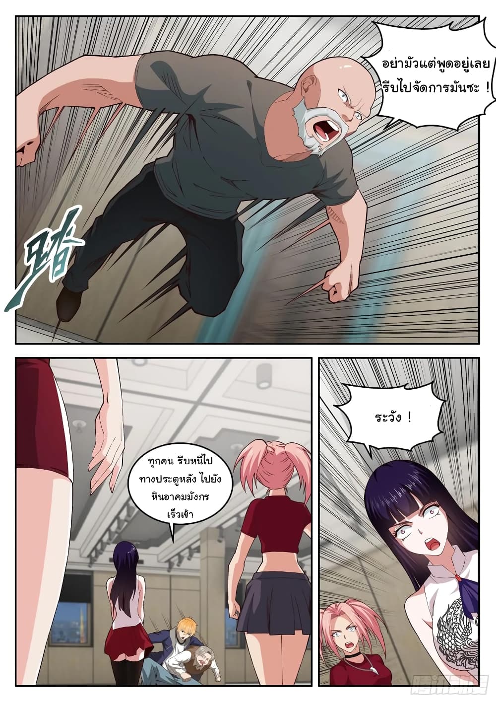 Born To Be Rich page 3