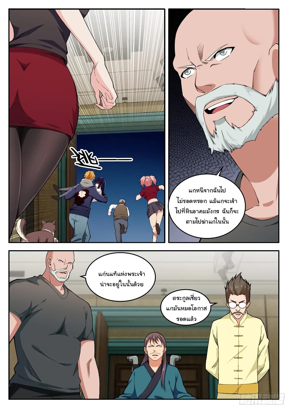Born To Be Rich page 7
