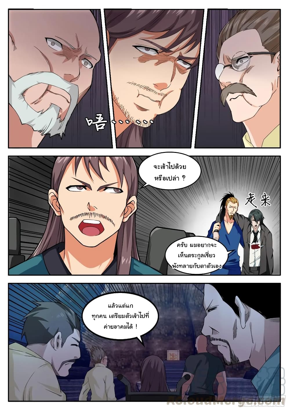 Born To Be Rich page 12