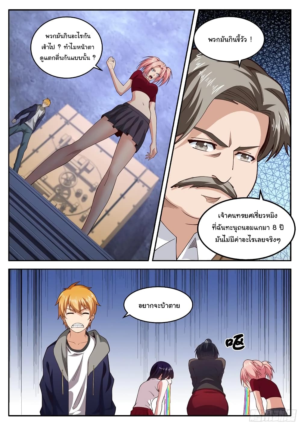 Born To Be Rich page 3