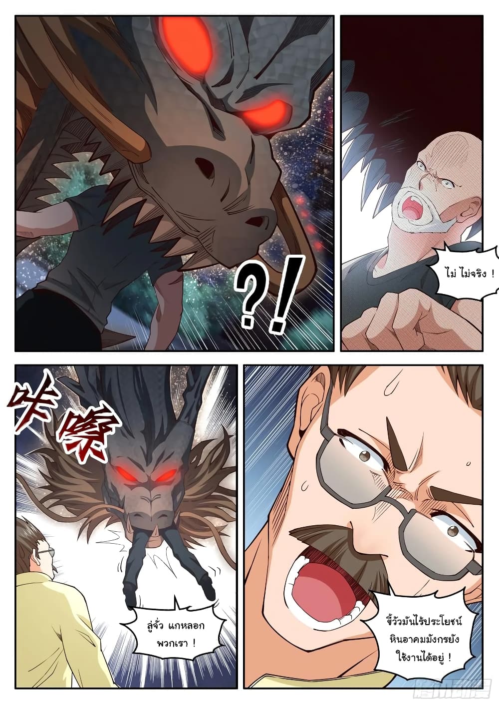 Born To Be Rich page 7