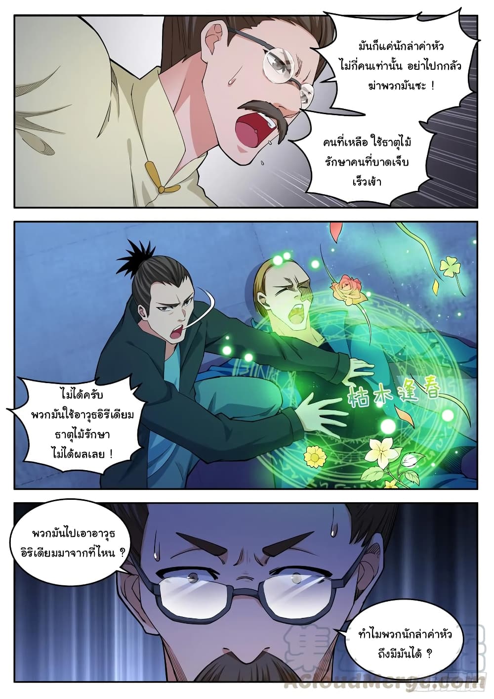 Born To Be Rich page 10
