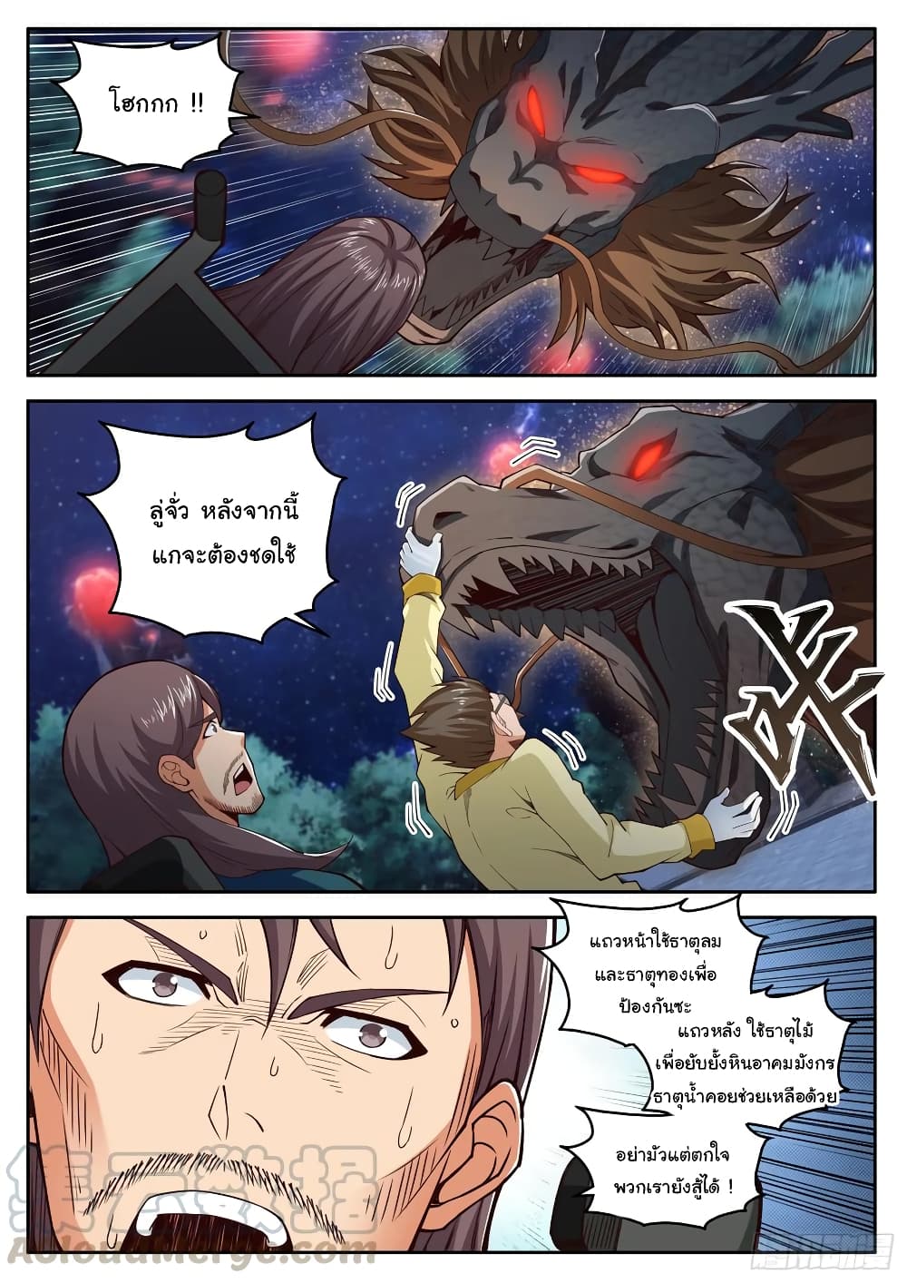 Born To Be Rich page 12
