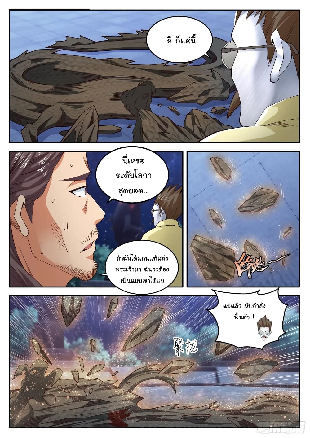 Born To Be Rich page 5