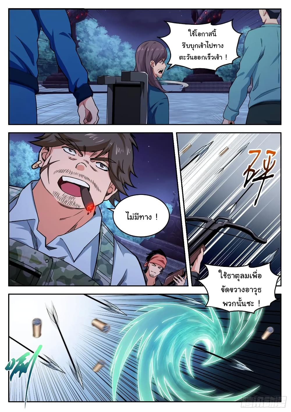Born To Be Rich page 7