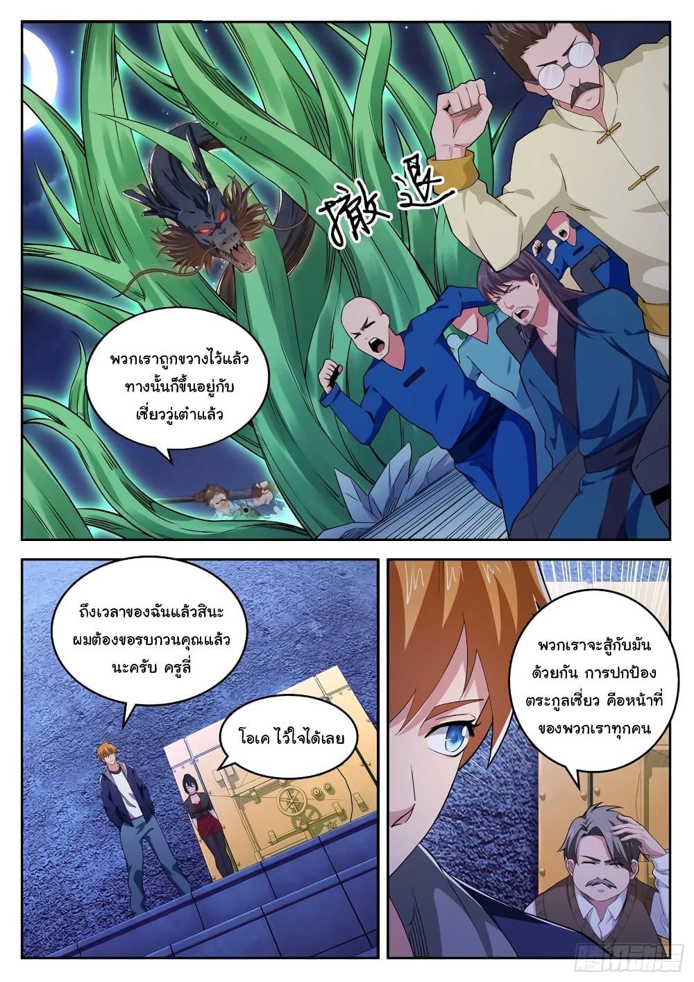 Born To Be Rich page 9