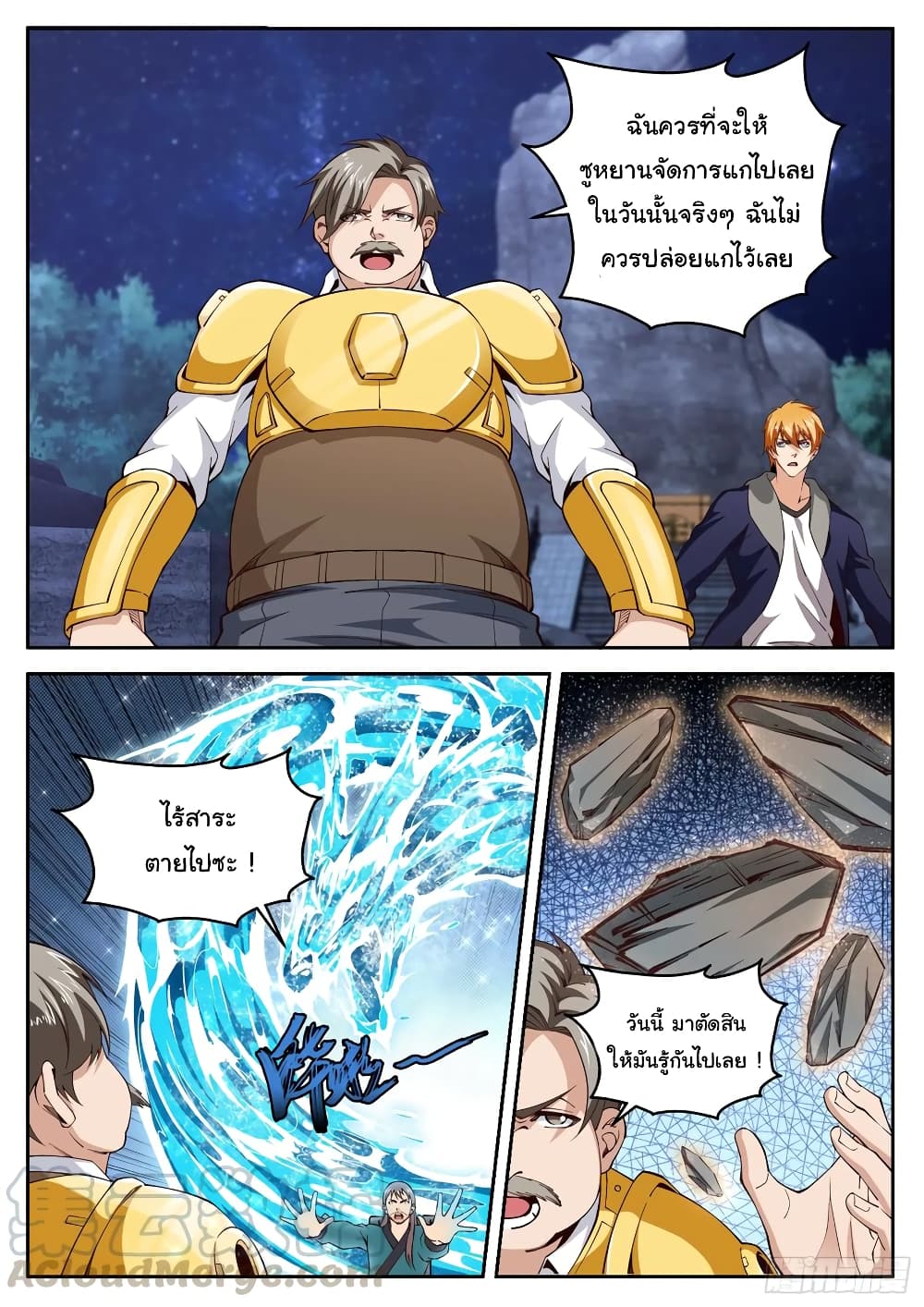 Born To Be Rich page 12