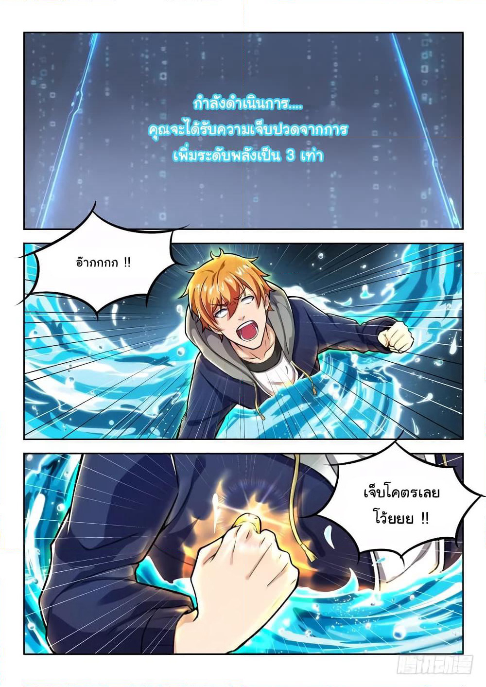 Born To Be Rich page 3