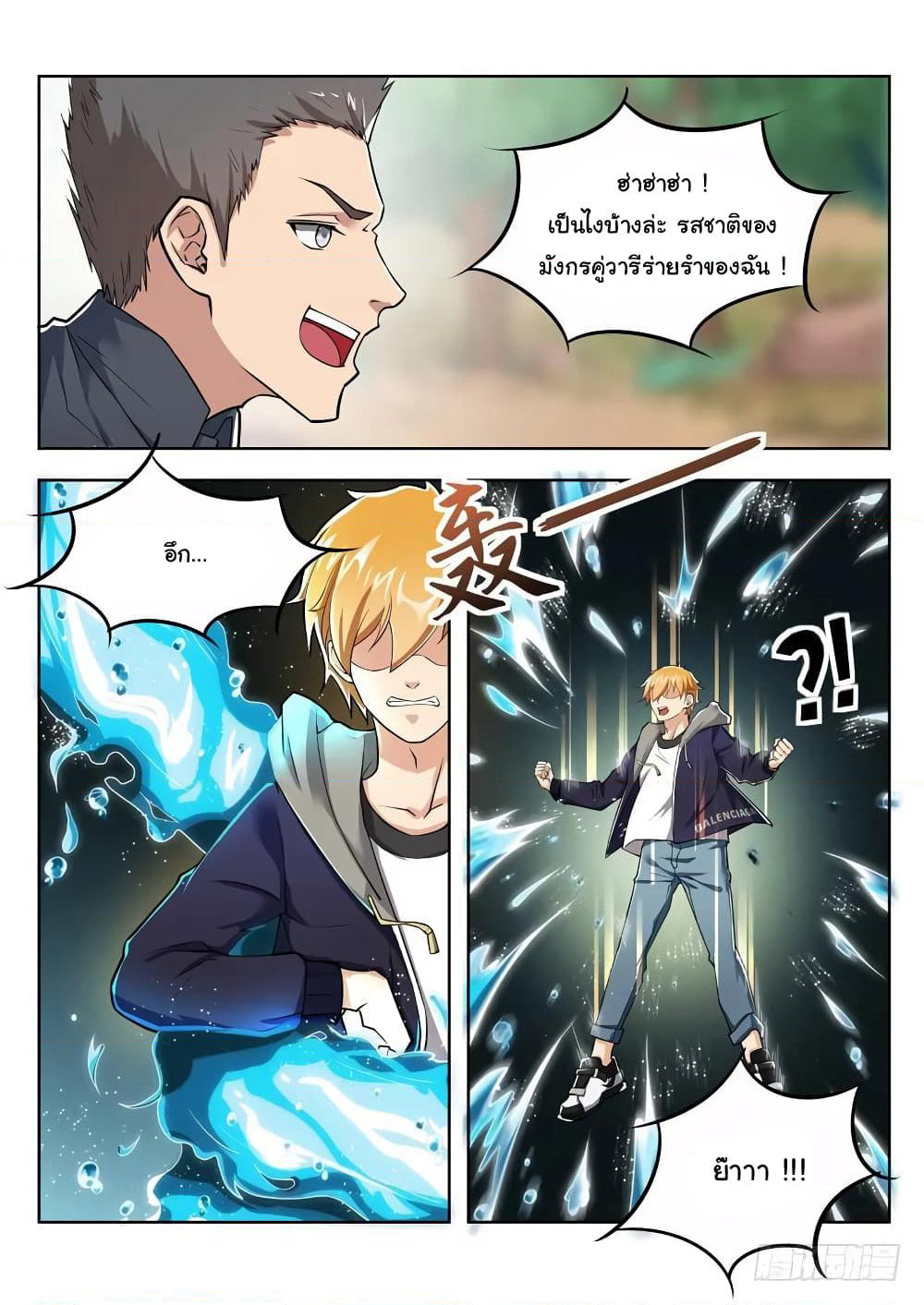 Born To Be Rich page 4