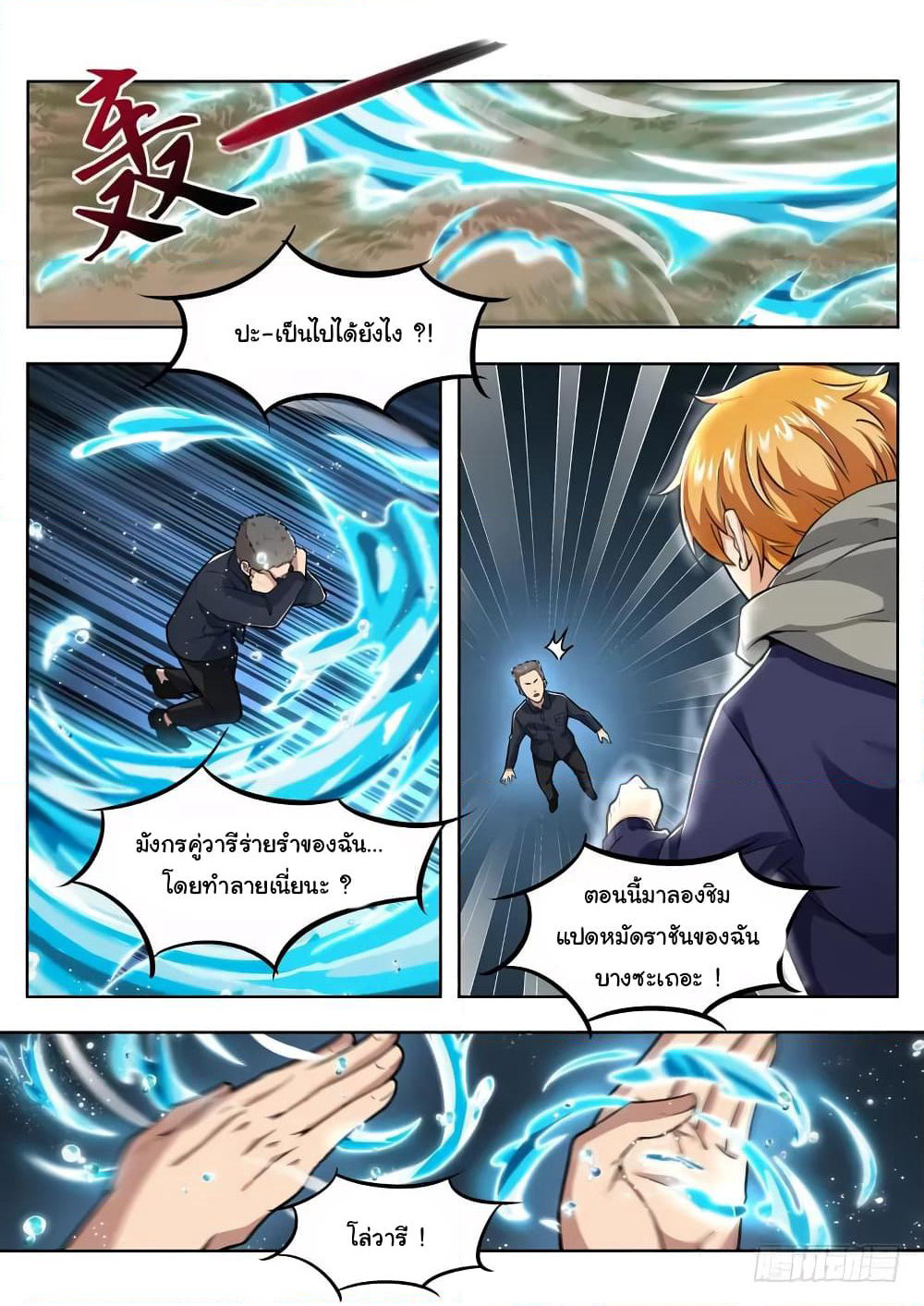 Born To Be Rich page 5