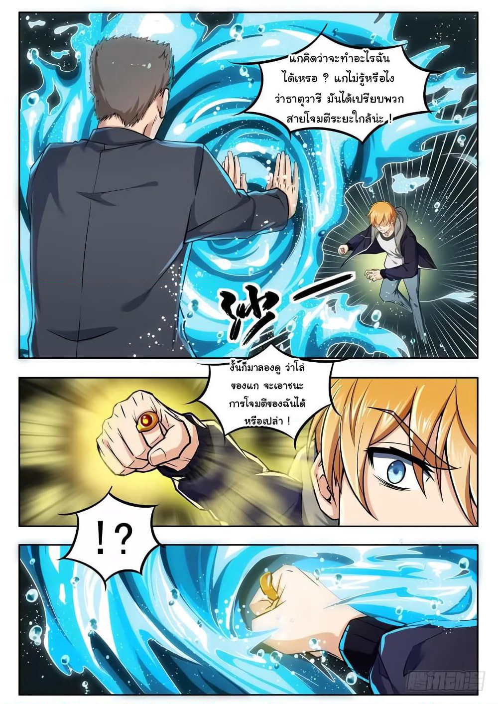 Born To Be Rich page 6