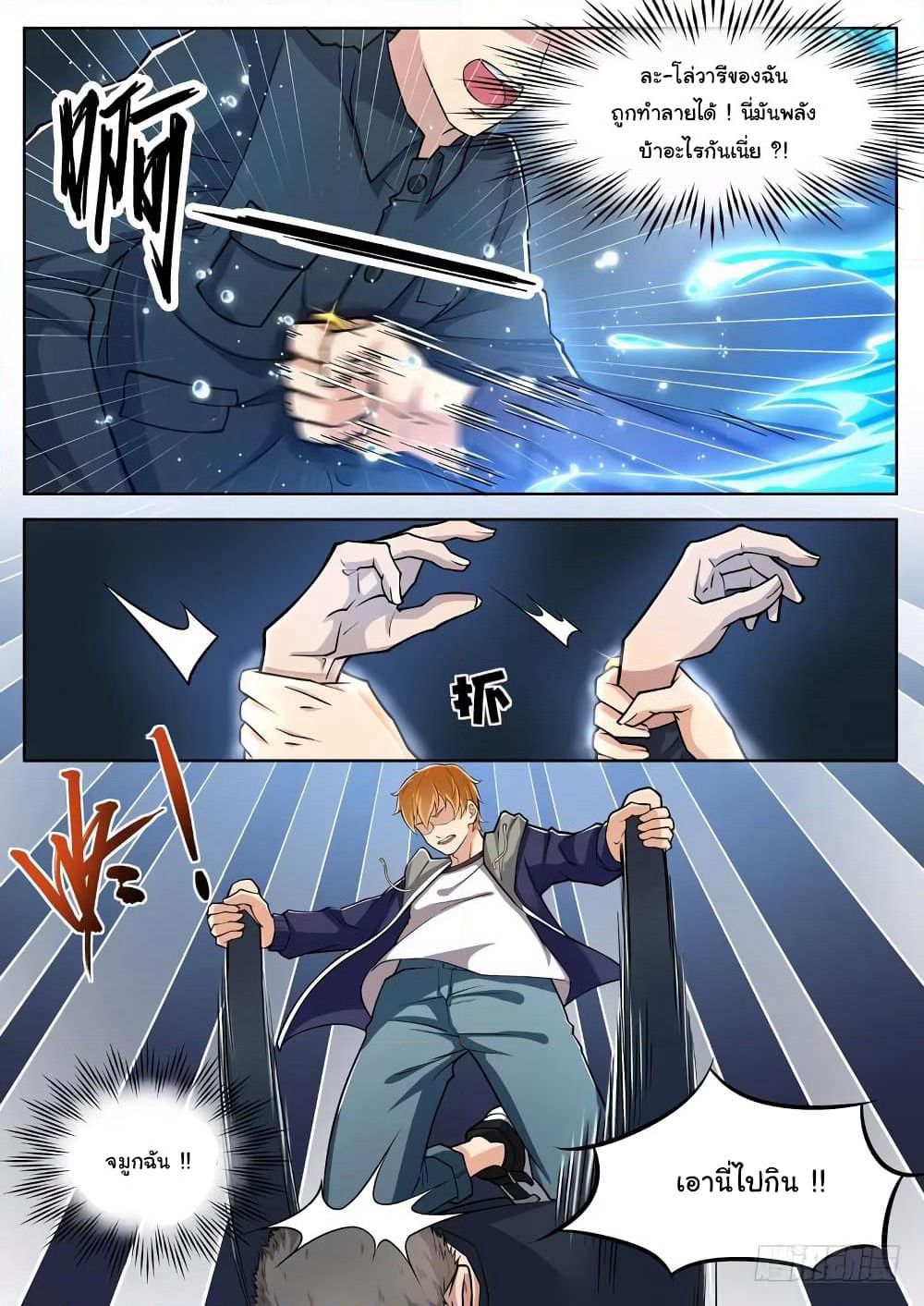 Born To Be Rich page 7
