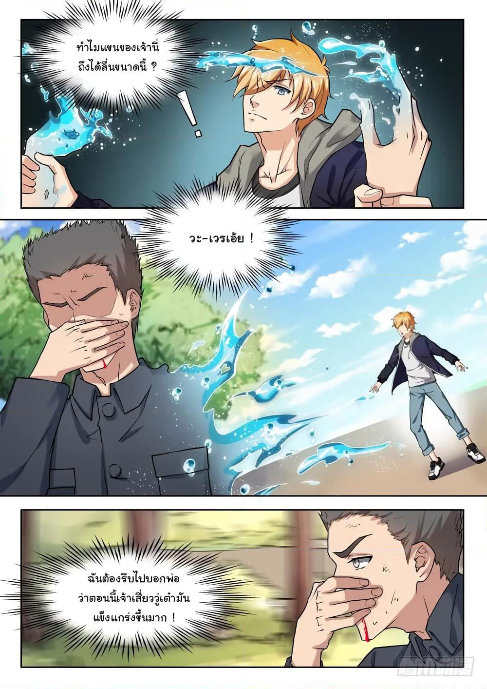 Born To Be Rich page 8