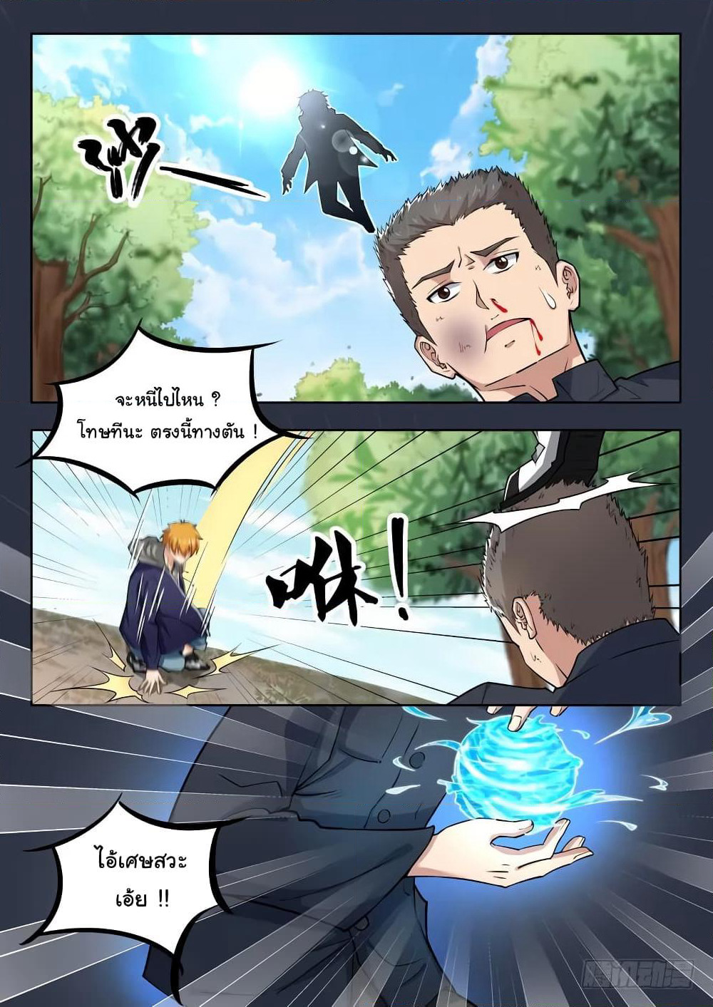 Born To Be Rich page 9
