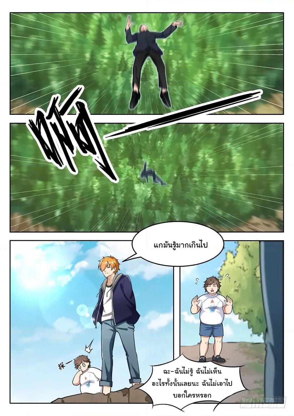 Born To Be Rich page 11