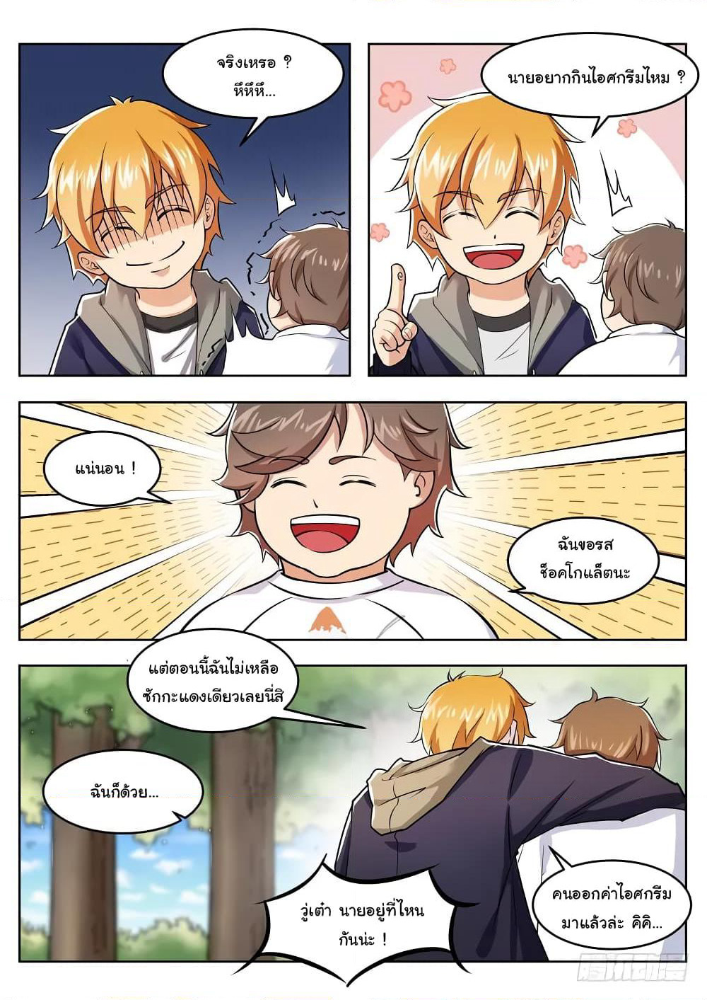 Born To Be Rich page 12