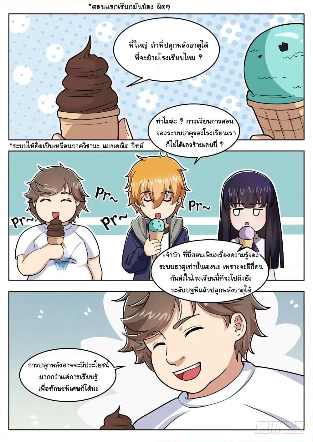 Born To Be Rich page 13