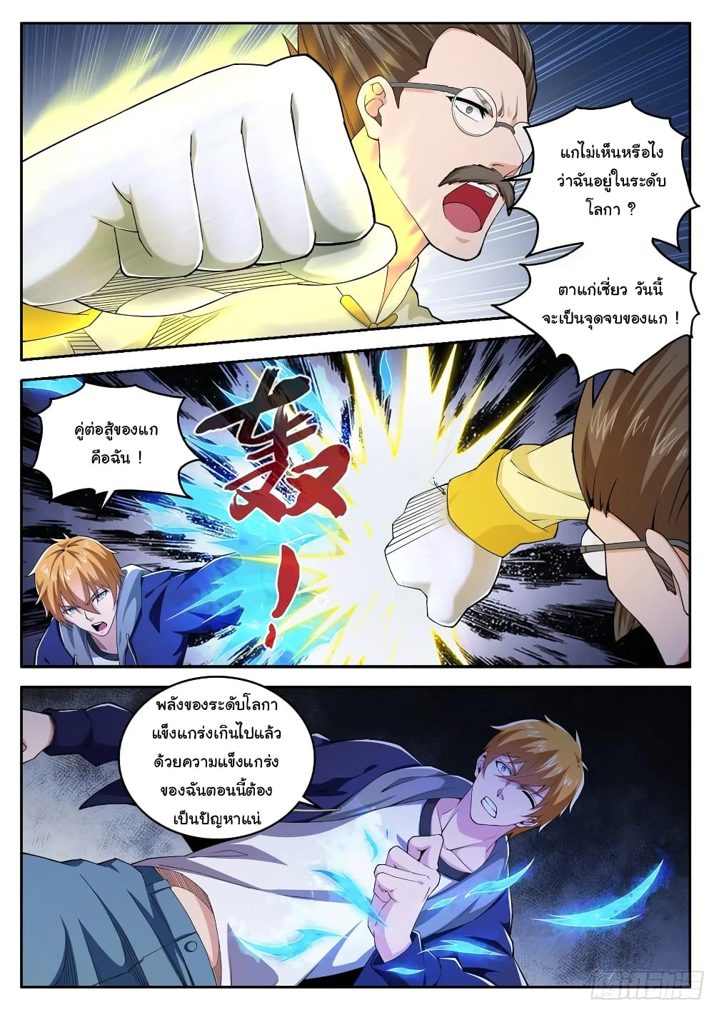 Born To Be Rich page 3