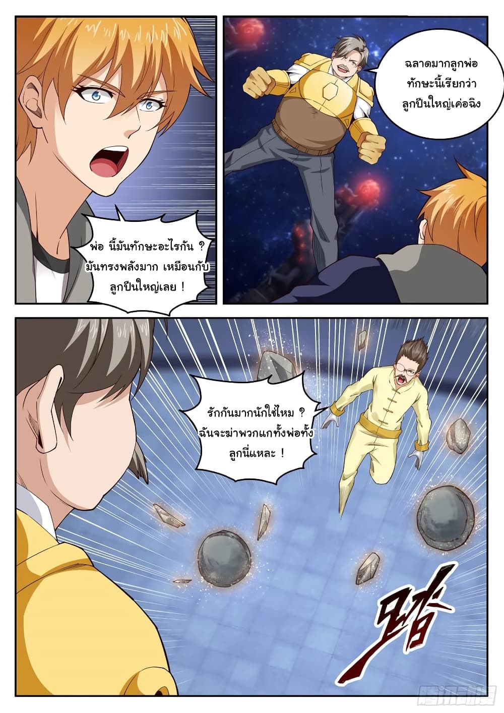 Born To Be Rich page 5