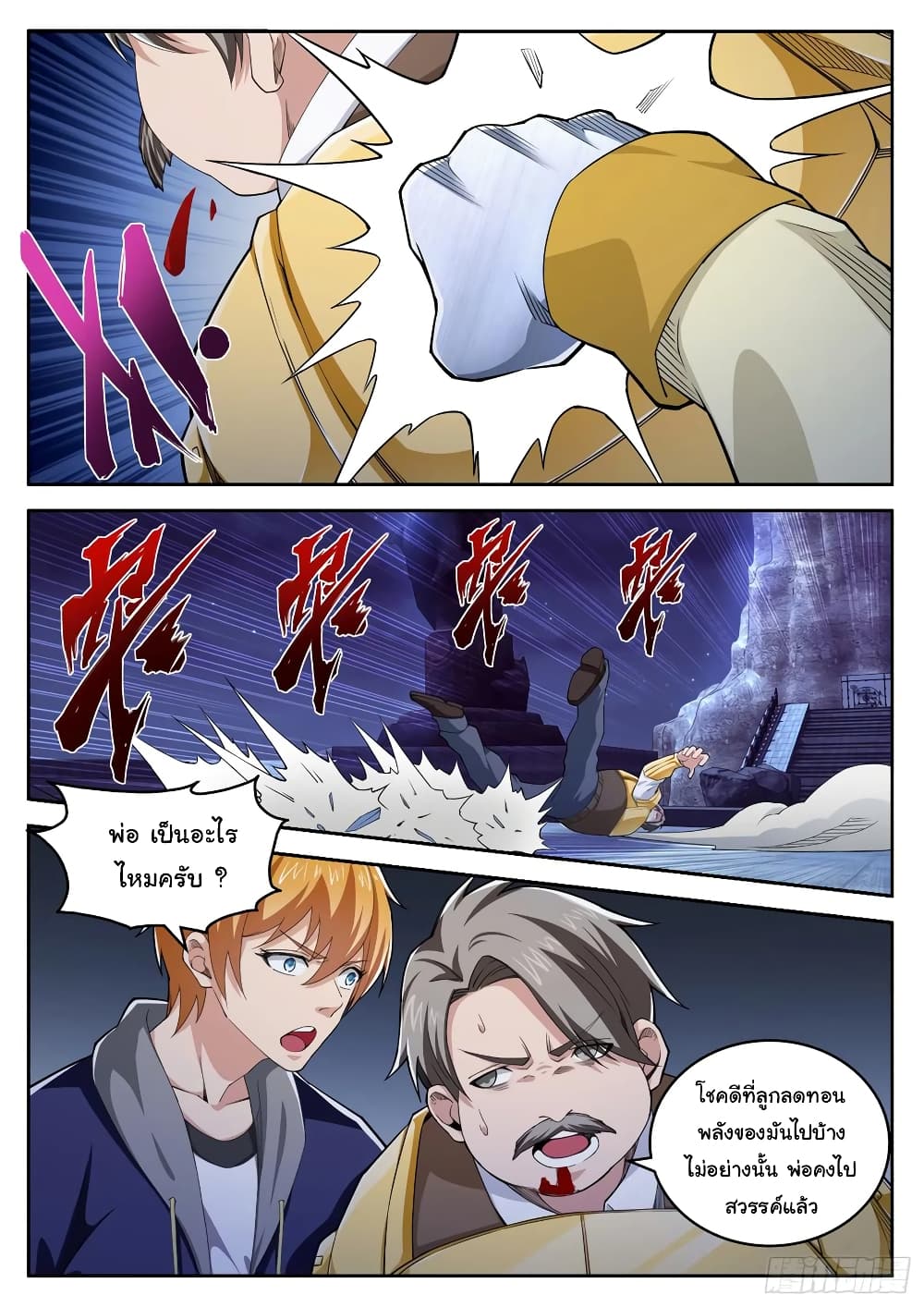 Born To Be Rich page 7