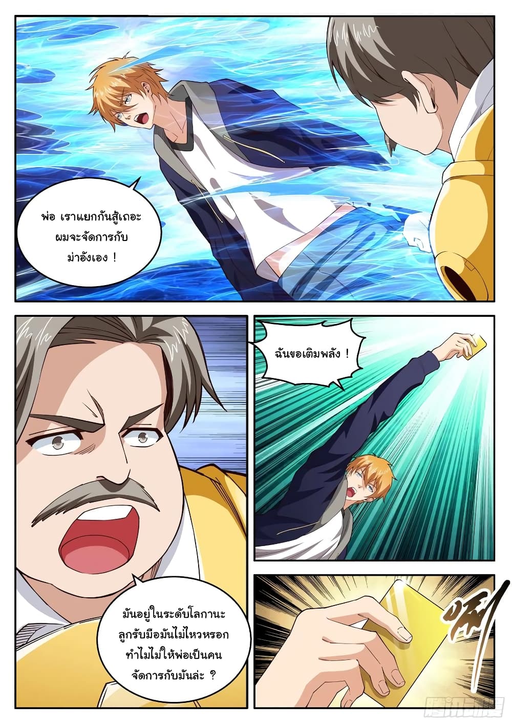 Born To Be Rich page 9