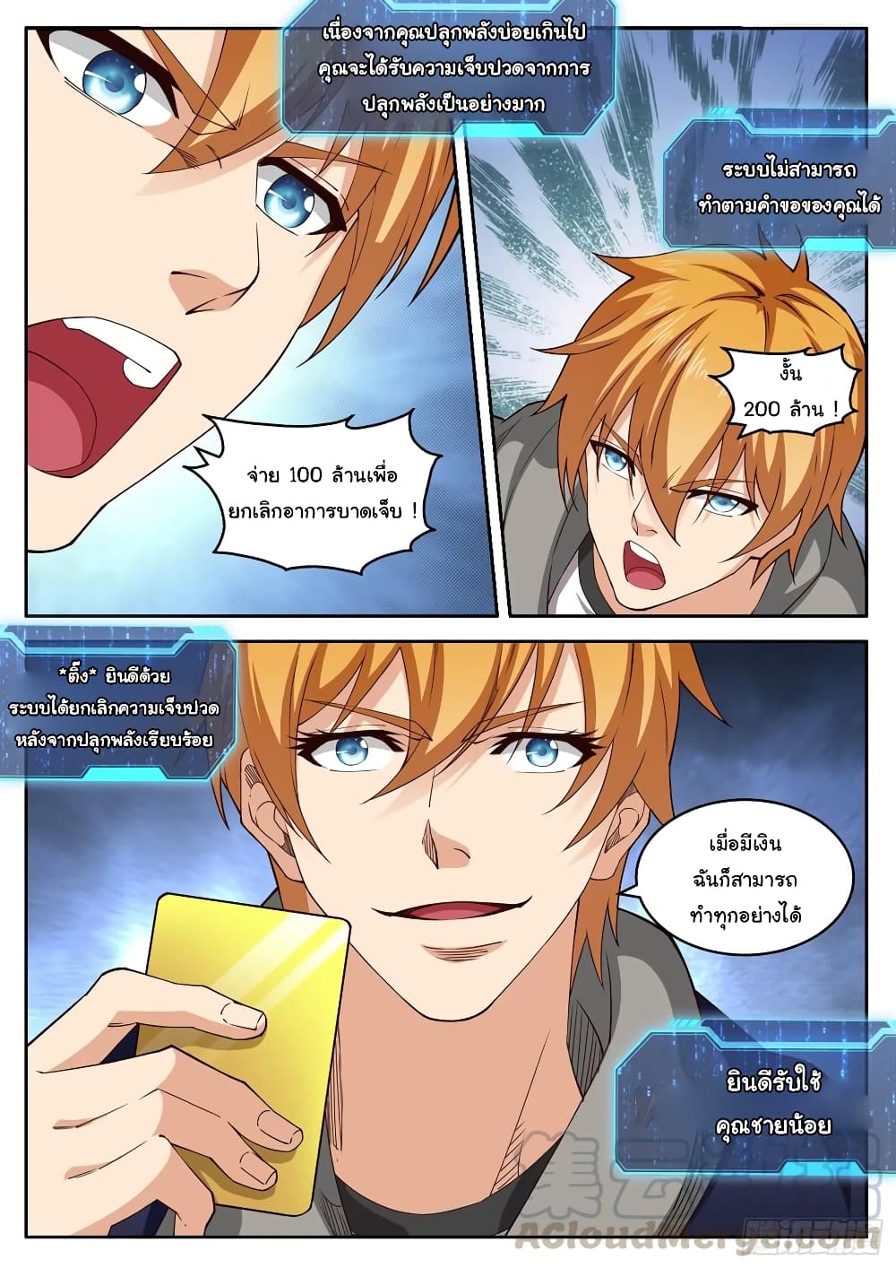 Born To Be Rich page 10